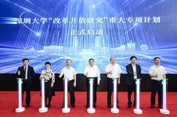 掌尚策 深圳大学召开首届文科大会